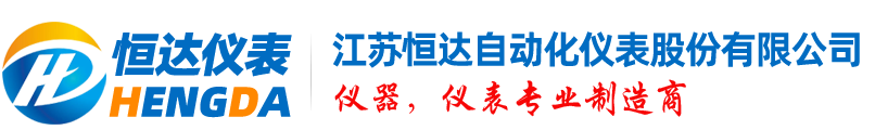 江苏恒达自动化仪表股份有限公司